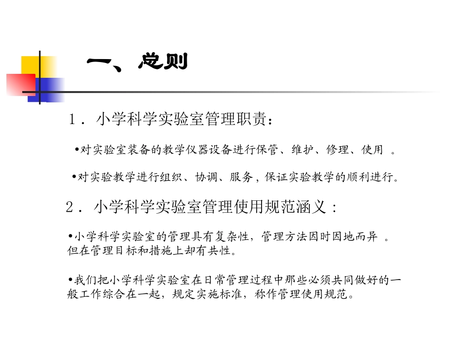小学科学实验室管理和基本仪器操作规范[1]_第2页