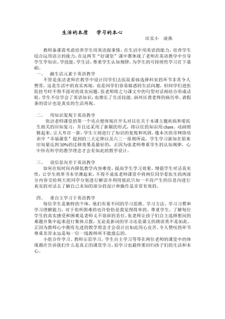 生活的本质学习的本心—观摩有感