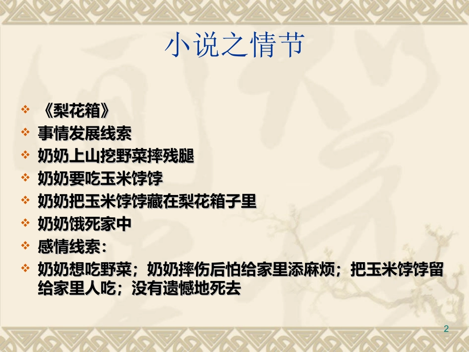 小说阅读之情节_第2页