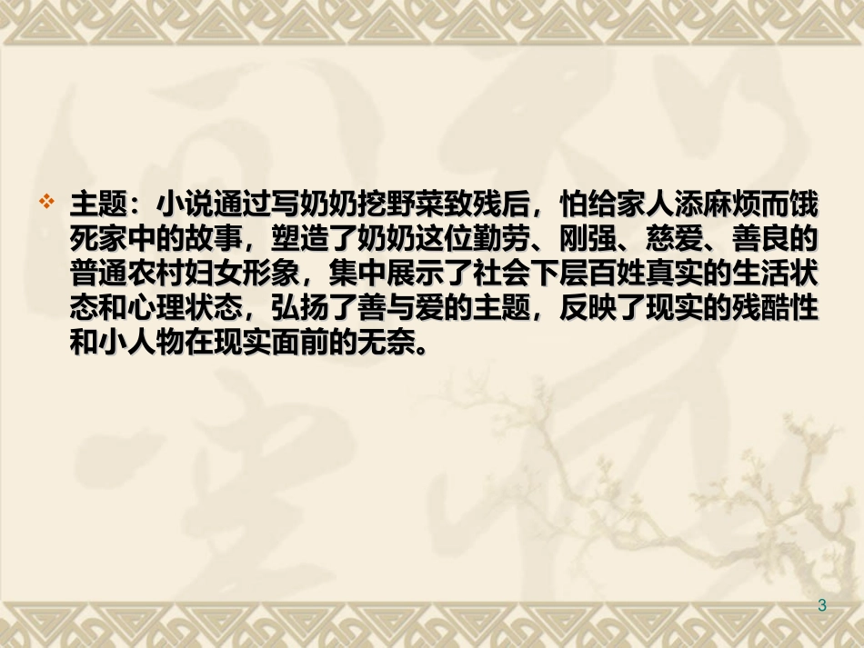 小说阅读之情节_第3页