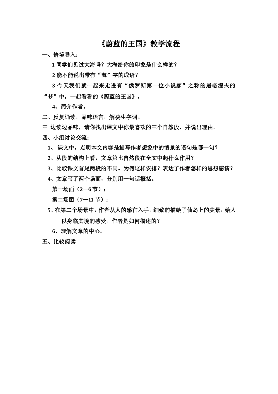 《蔚蓝的王国》教学流程文档_第1页