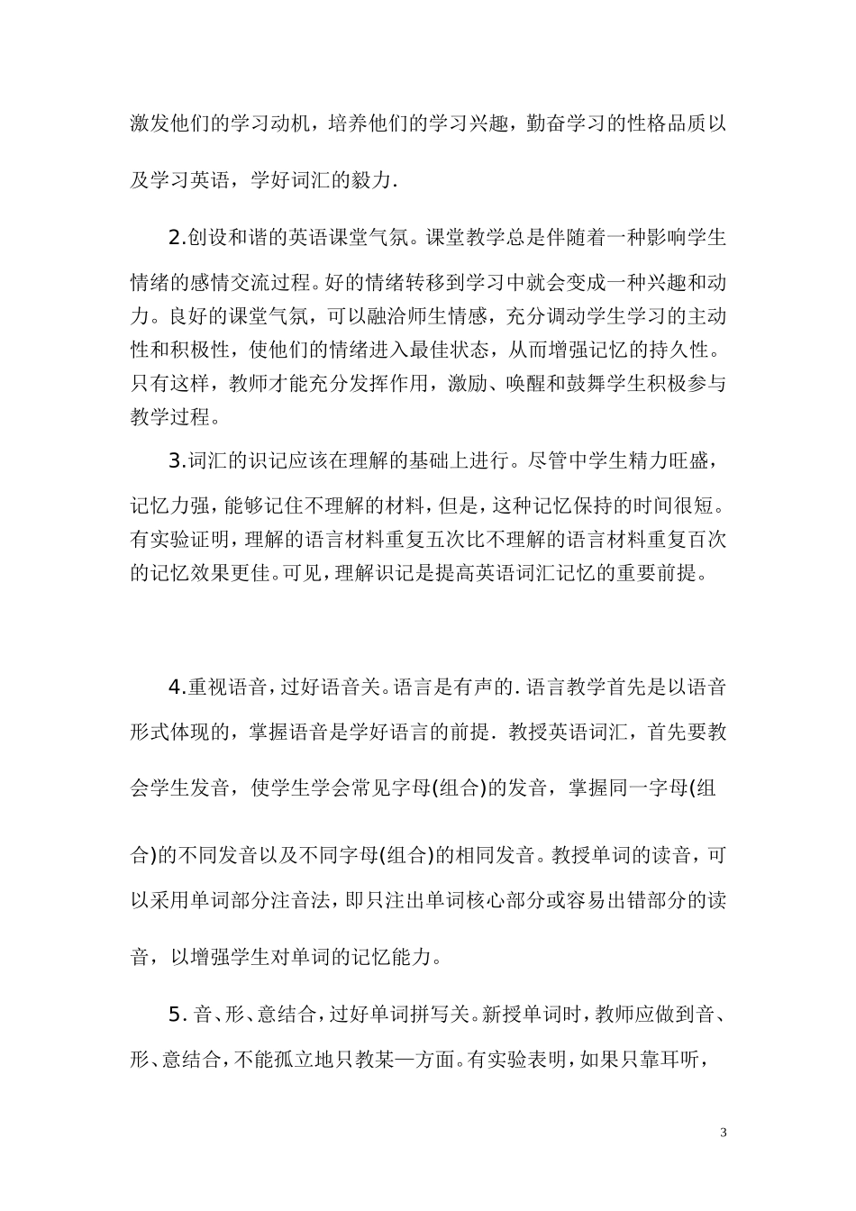 英语词汇教学存在的问题及对策_第3页