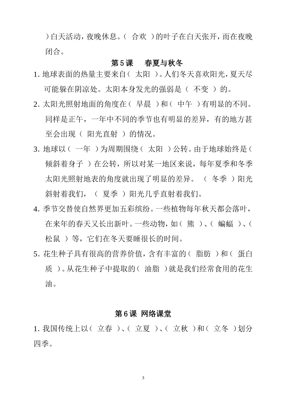粤教版小学科学五年级下册复习资料精_第3页