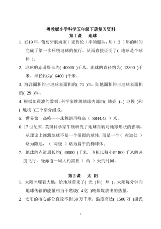 粤教版小学科学五年级下册复习资料精