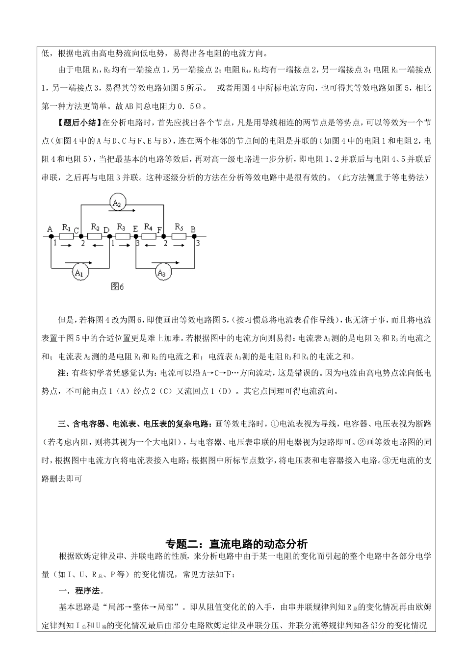 高中物理电路图的简化、电路动态分析、故障分析专题_第3页