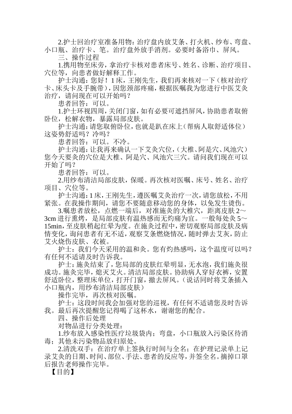 中医八项操作_第2页