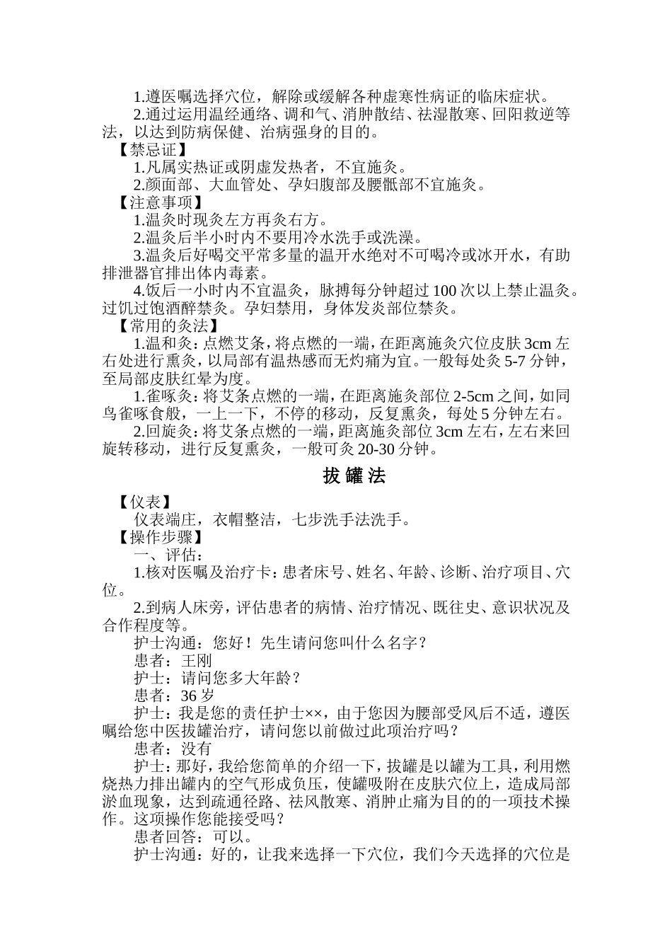 中医八项操作_第3页