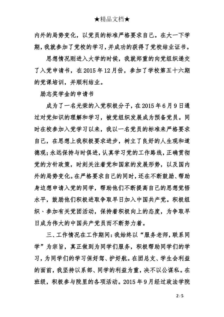 励志奖学金的申请书_第2页