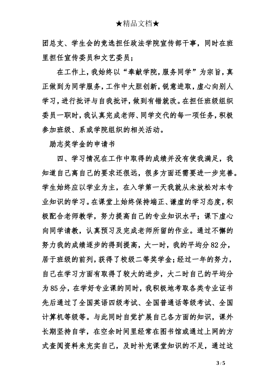 励志奖学金的申请书_第3页