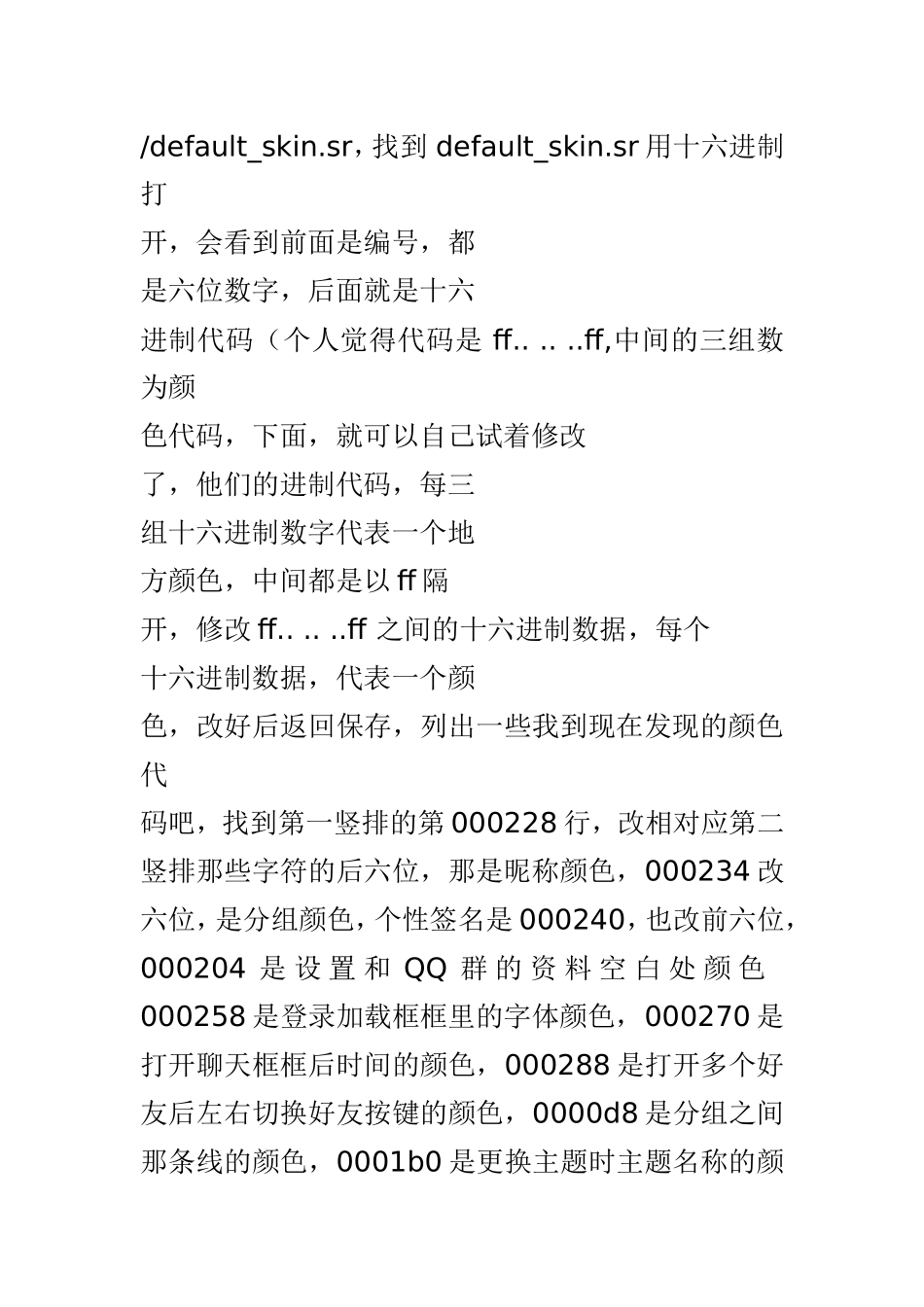 手机QQ字体颜色修改教程_第2页
