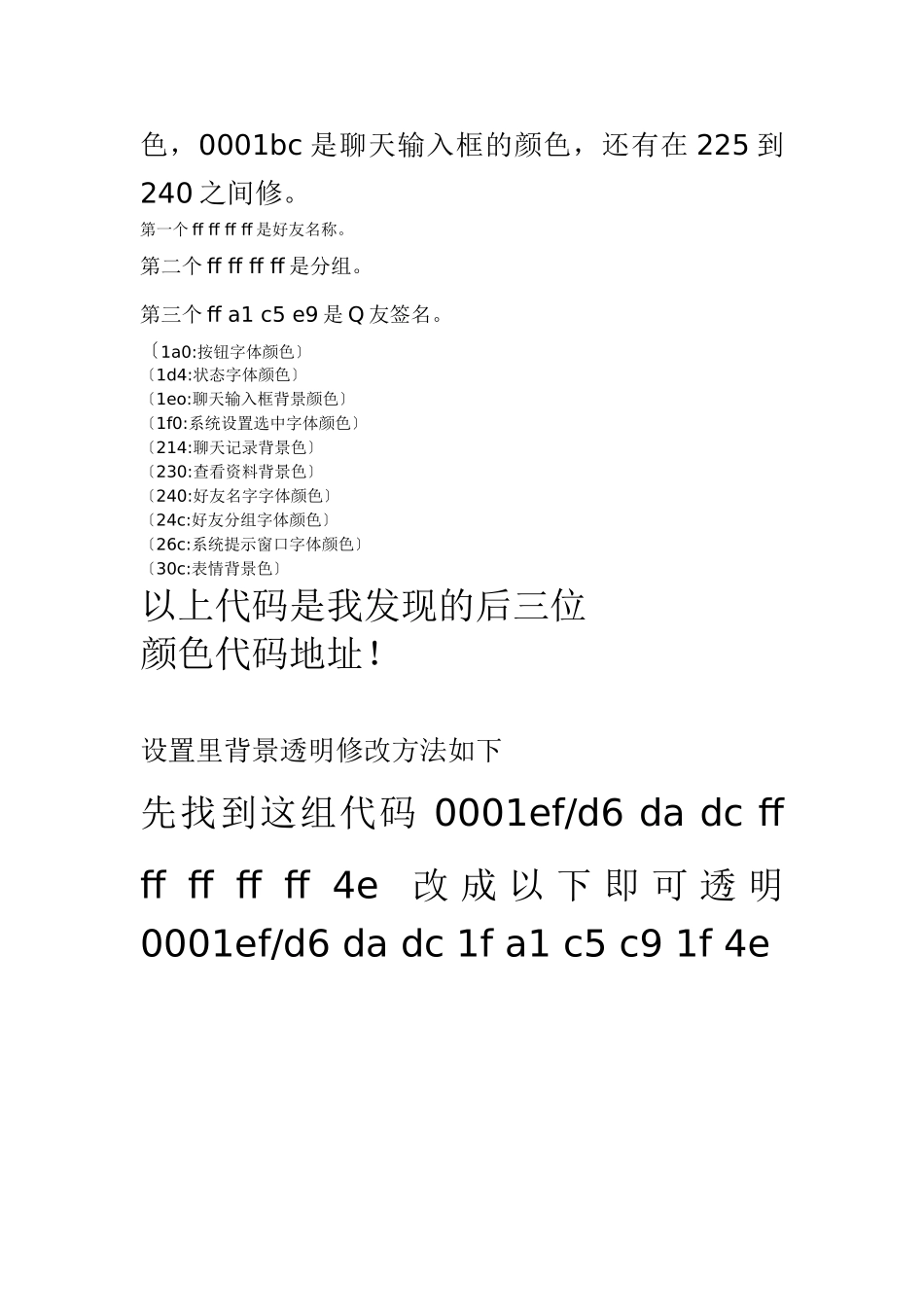 手机QQ字体颜色修改教程_第3页