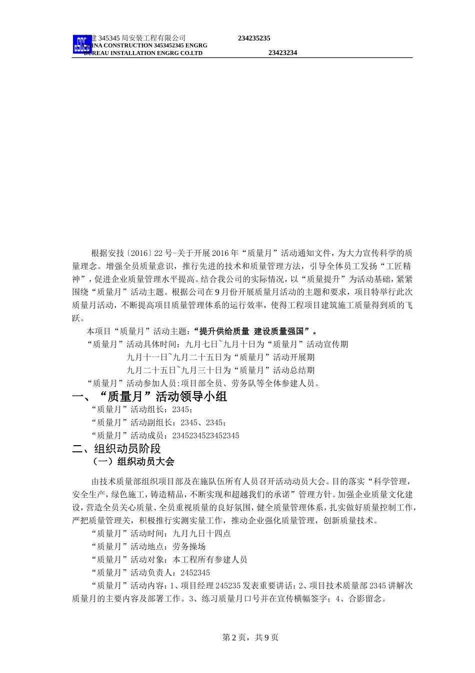 中建“质量月”活动策划_第2页
