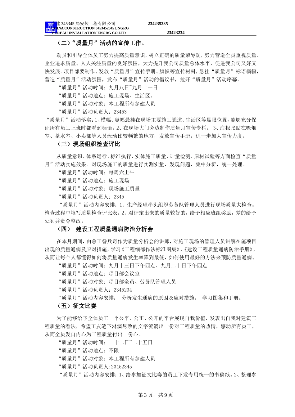 中建“质量月”活动策划_第3页