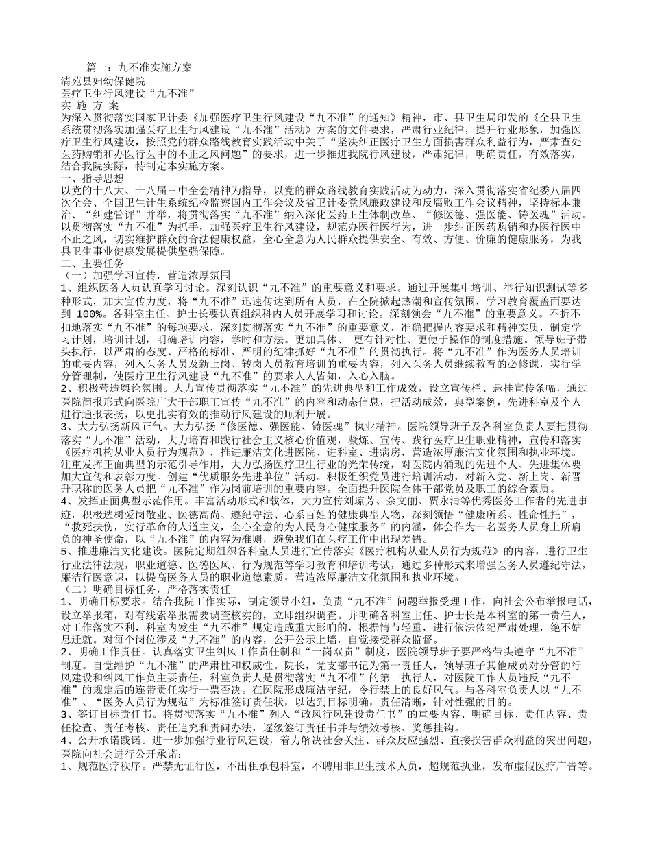 九不准培训计划 (2)_第1页