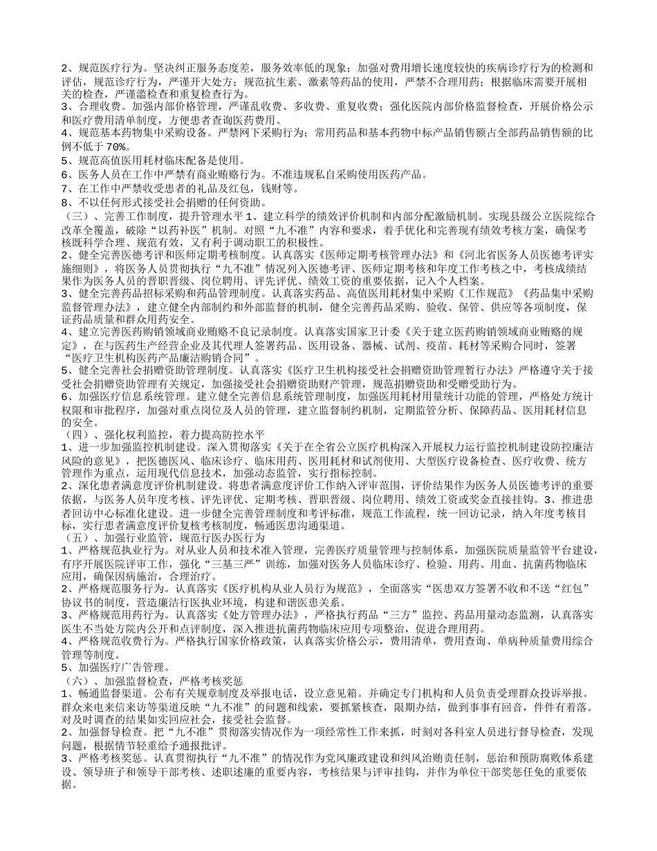 九不准培训计划 (2)_第2页