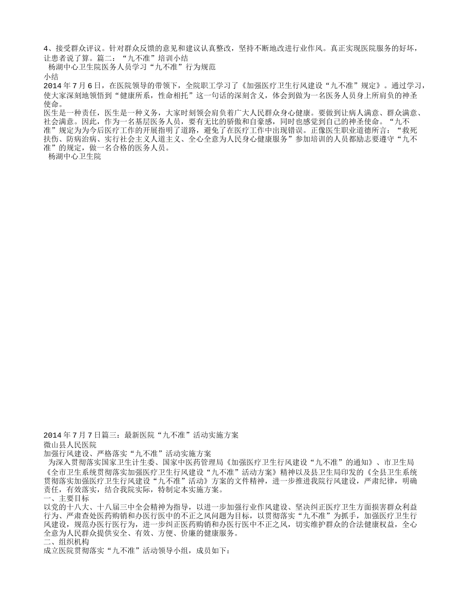 九不准培训计划 (2)_第3页