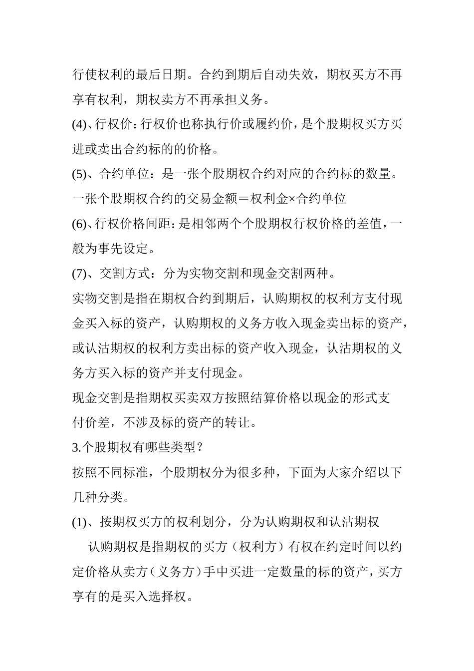 个股期权业务常见问题解答_第2页