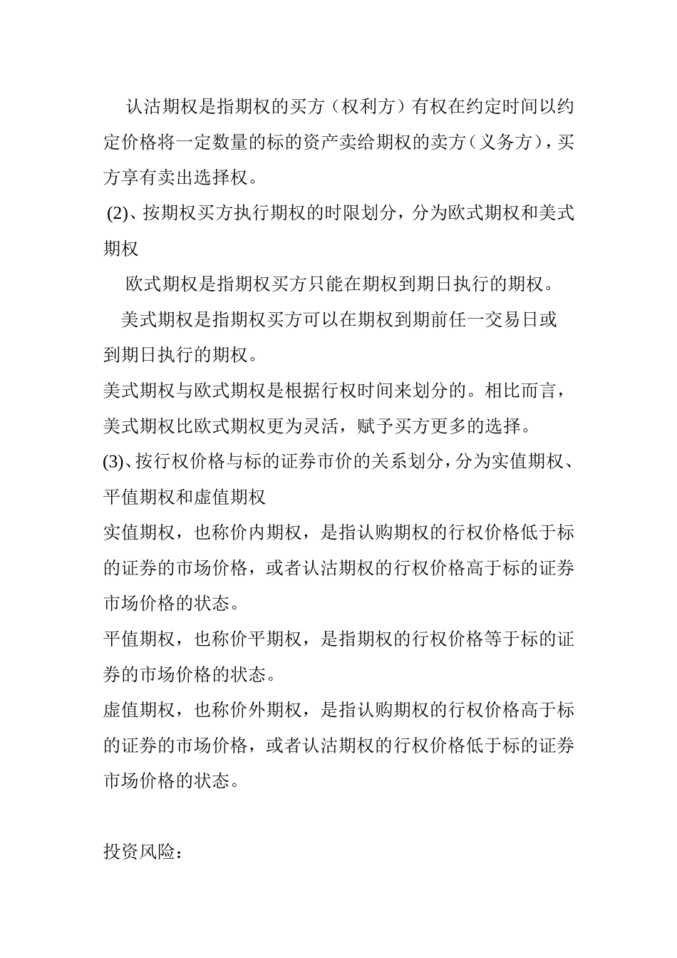 个股期权业务常见问题解答_第3页