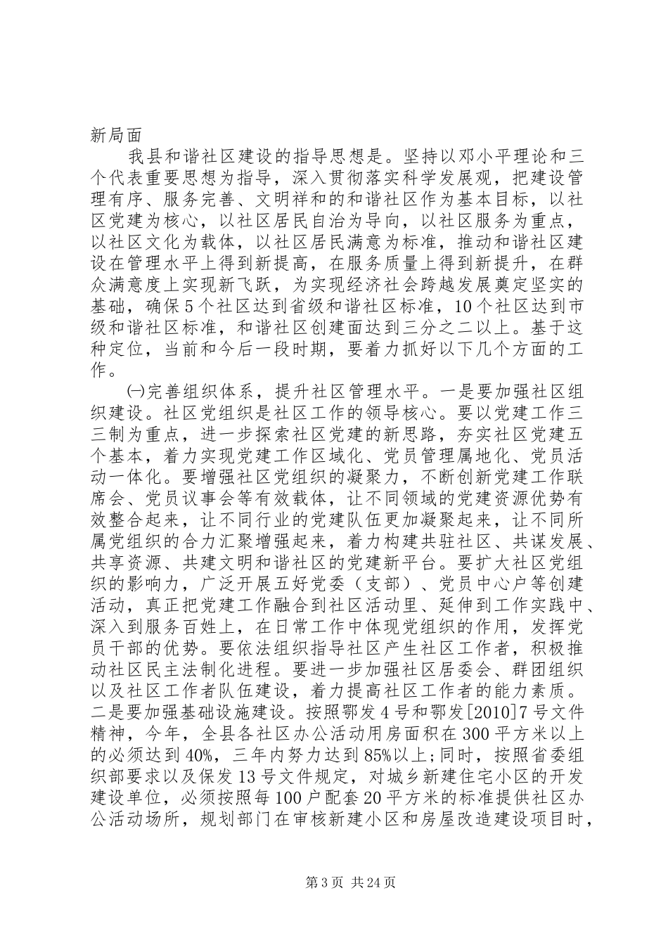 社区工作领导讲话_第3页