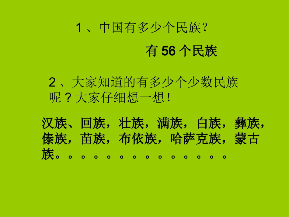 年级音乐赶圩归来啊哩哩课件_第2页