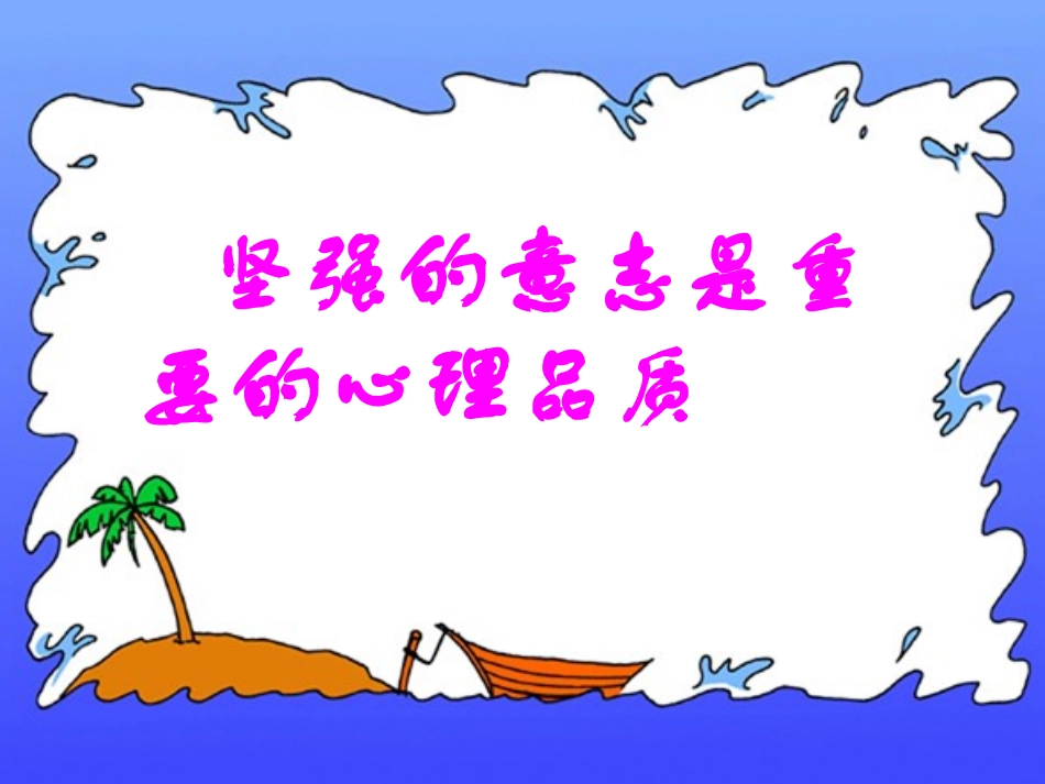 宝剑锋从磨砺出_第3页