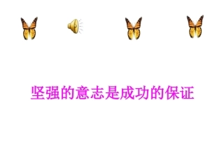 宝剑锋从磨砺出