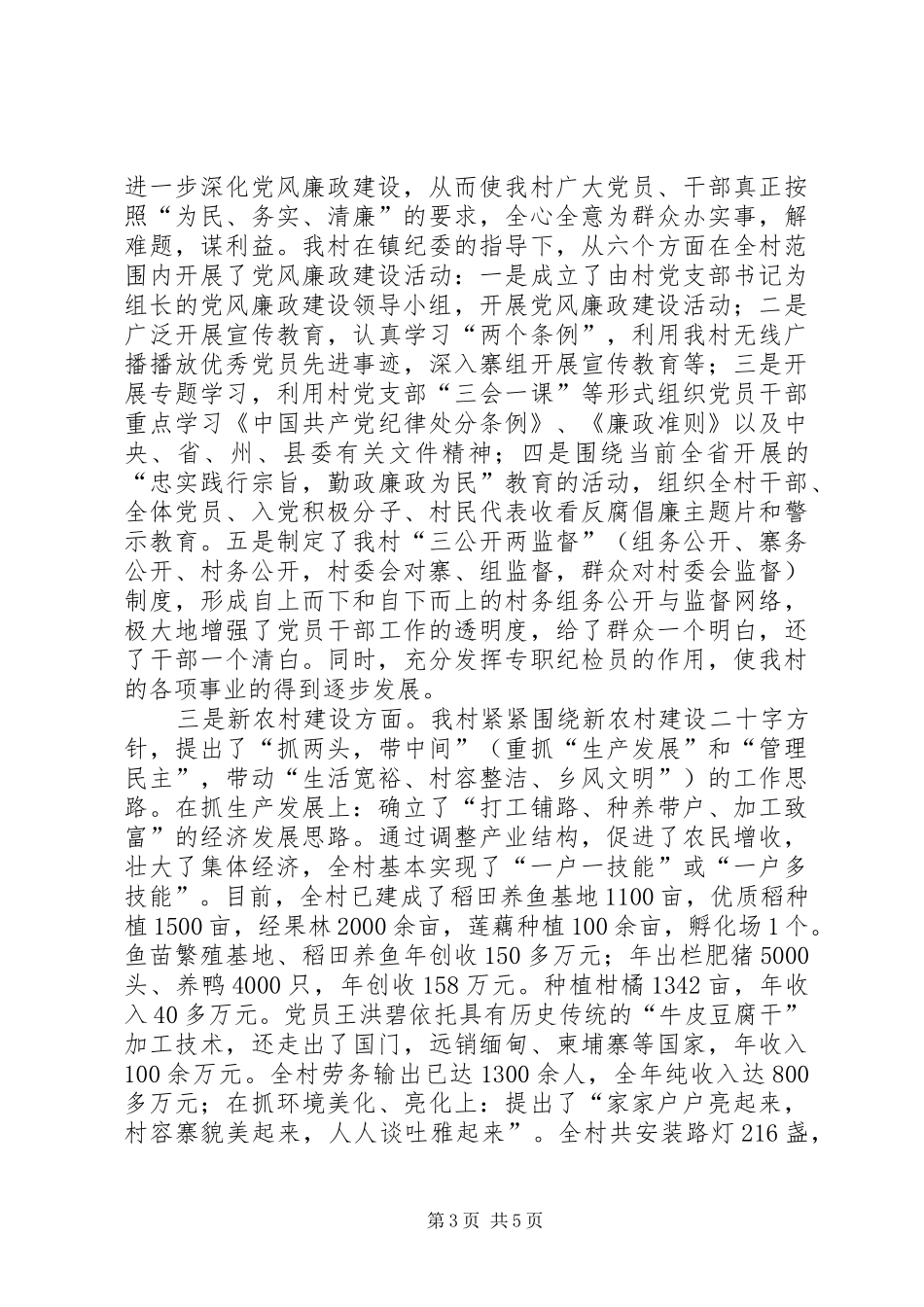 开展组织生活情况汇报发言_第3页