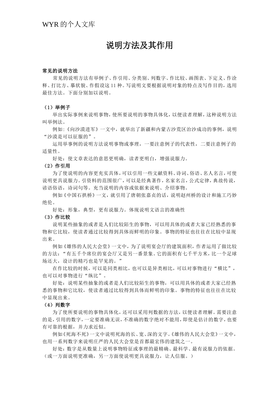 说明方法及其作用_第1页