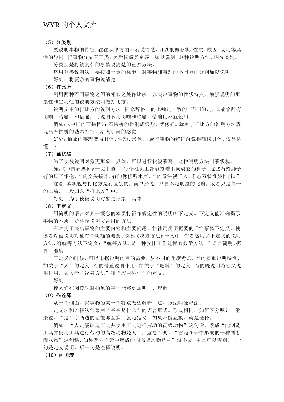 说明方法及其作用_第2页