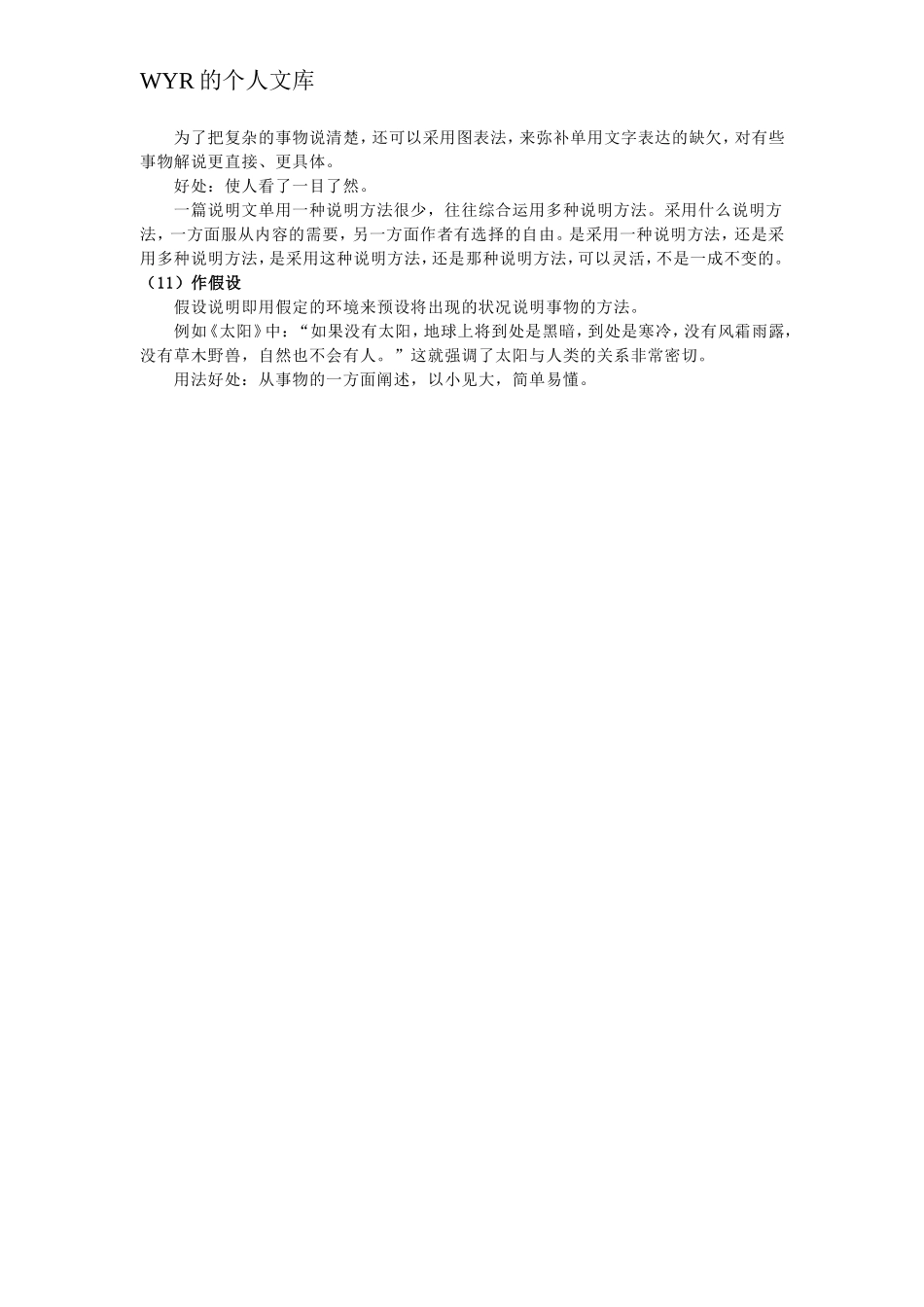 说明方法及其作用_第3页