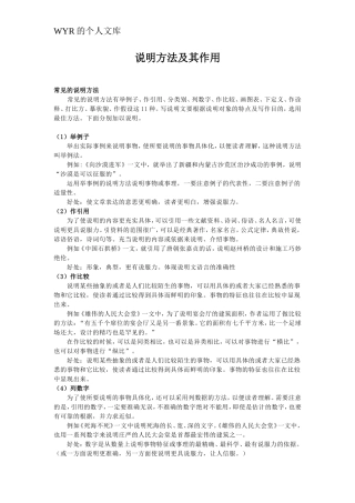 说明方法及其作用