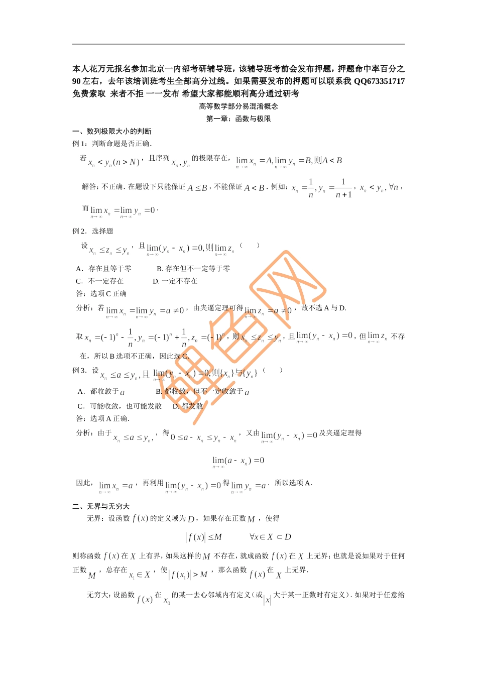绝对强的考研数学强化资料(提高总分)_第1页