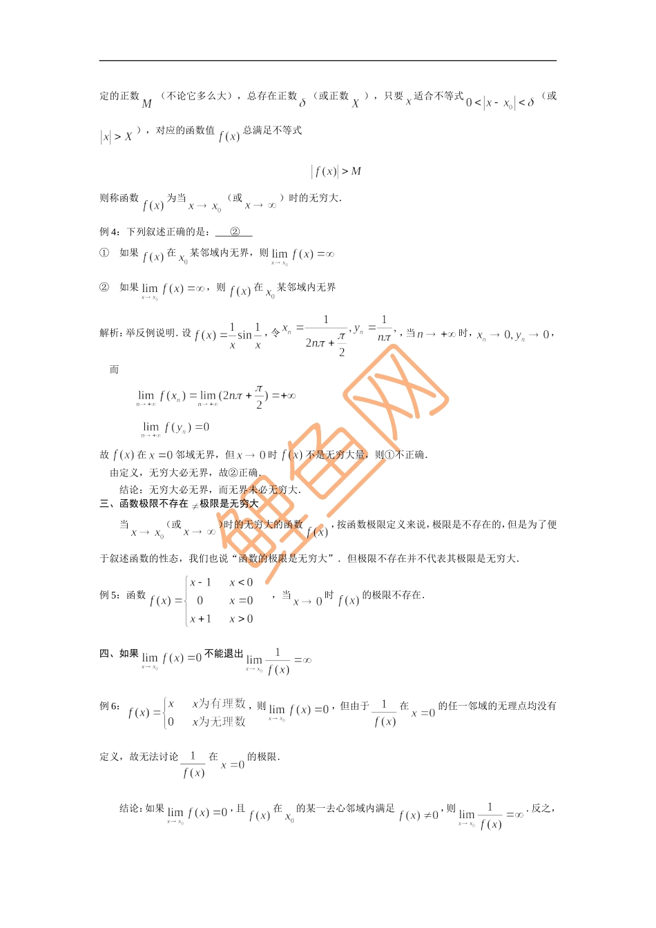 绝对强的考研数学强化资料(提高总分)_第2页