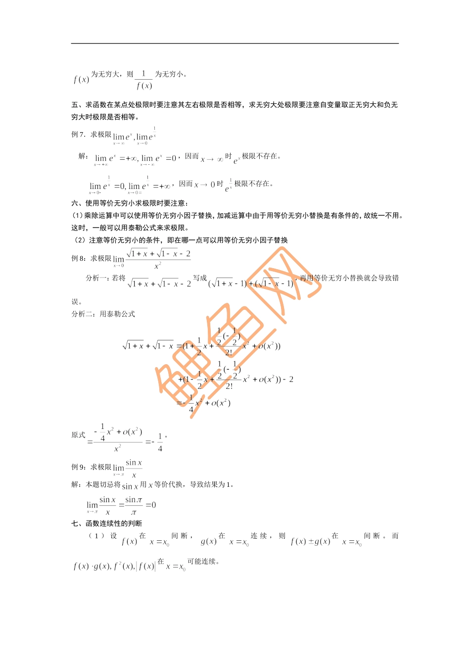 绝对强的考研数学强化资料(提高总分)_第3页