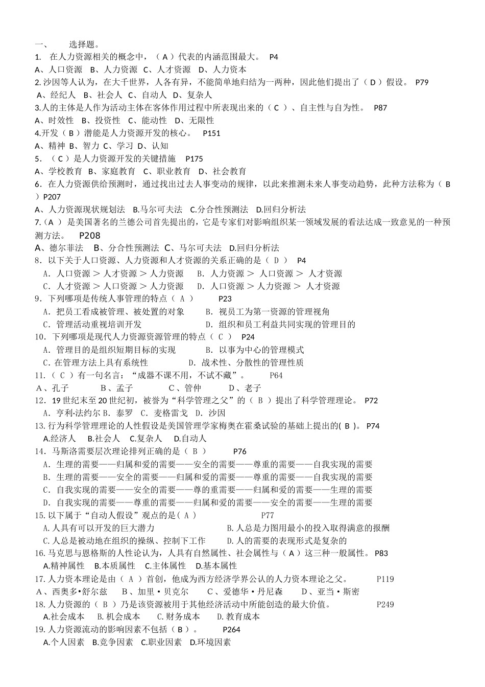 人力资源开发与管理试题及答案_第1页