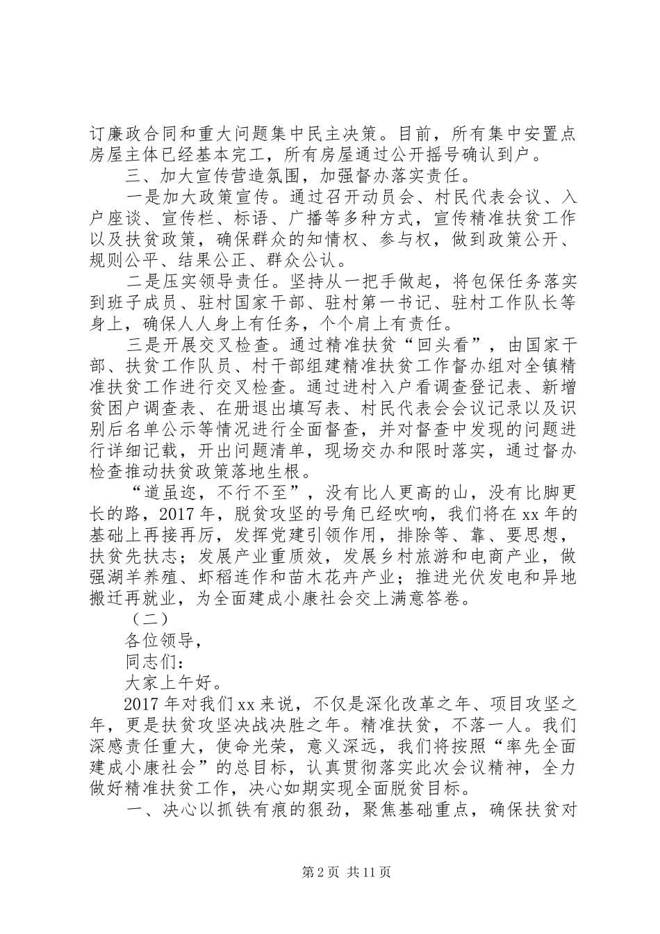 精准扶贫讲话稿3篇_第2页