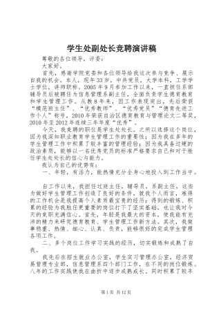 学生处副处长竞聘演讲稿