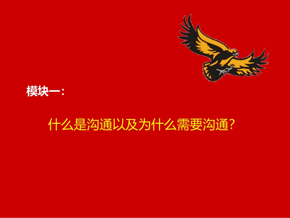 高效沟通课件_第2页