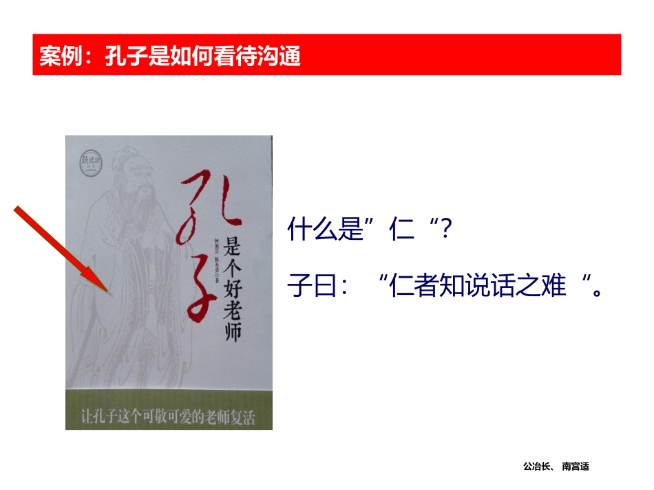 高效沟通课件_第3页