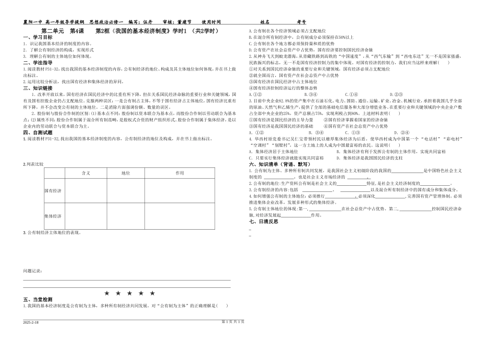 第四课第2框（学时1）_第1页