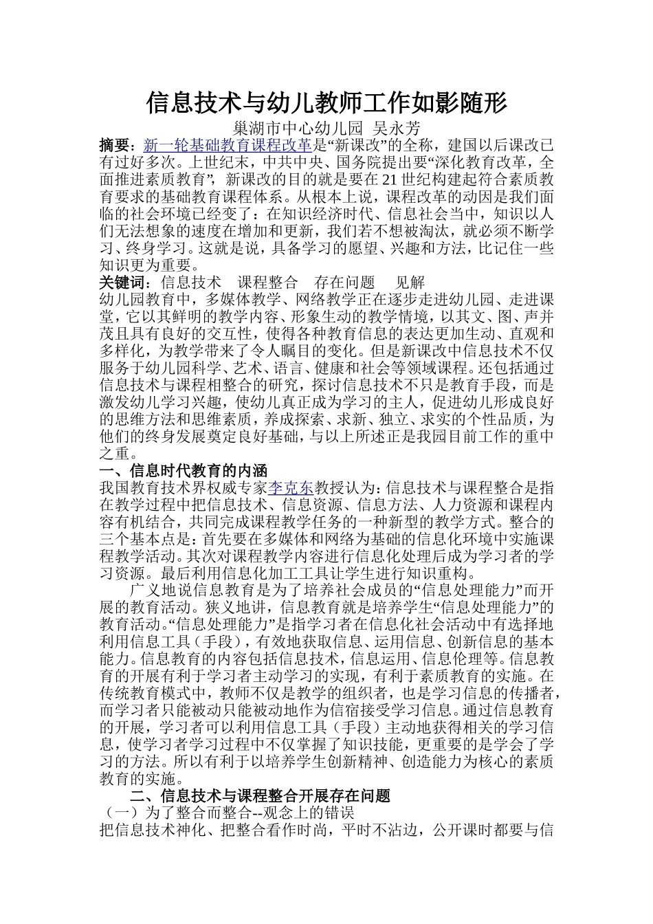 论文信息技术与幼儿教师工作如影随形_第1页