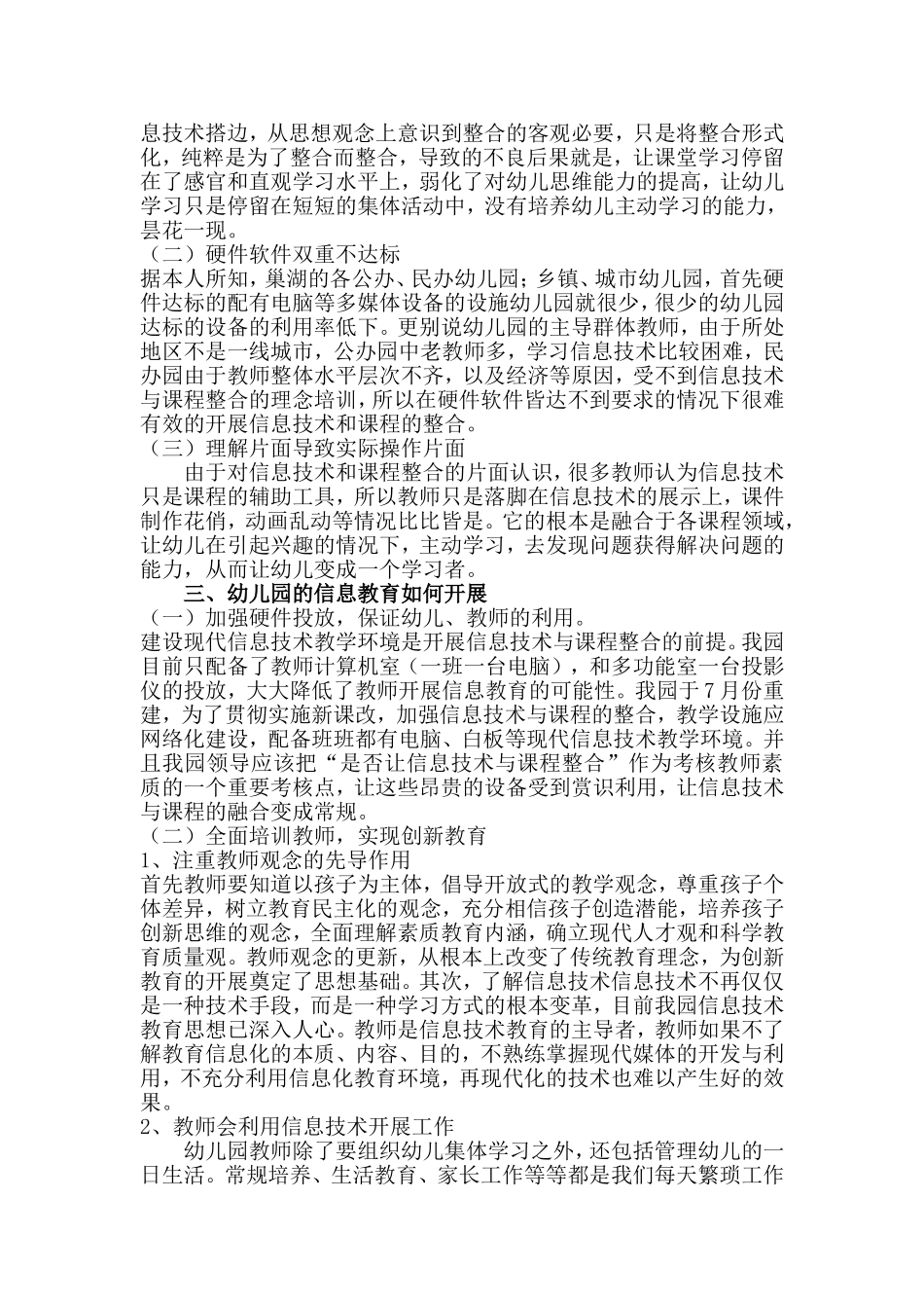论文信息技术与幼儿教师工作如影随形_第2页