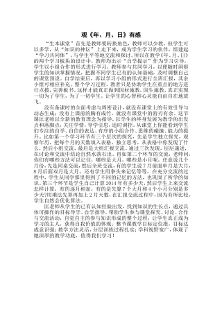 观《年月日》有感