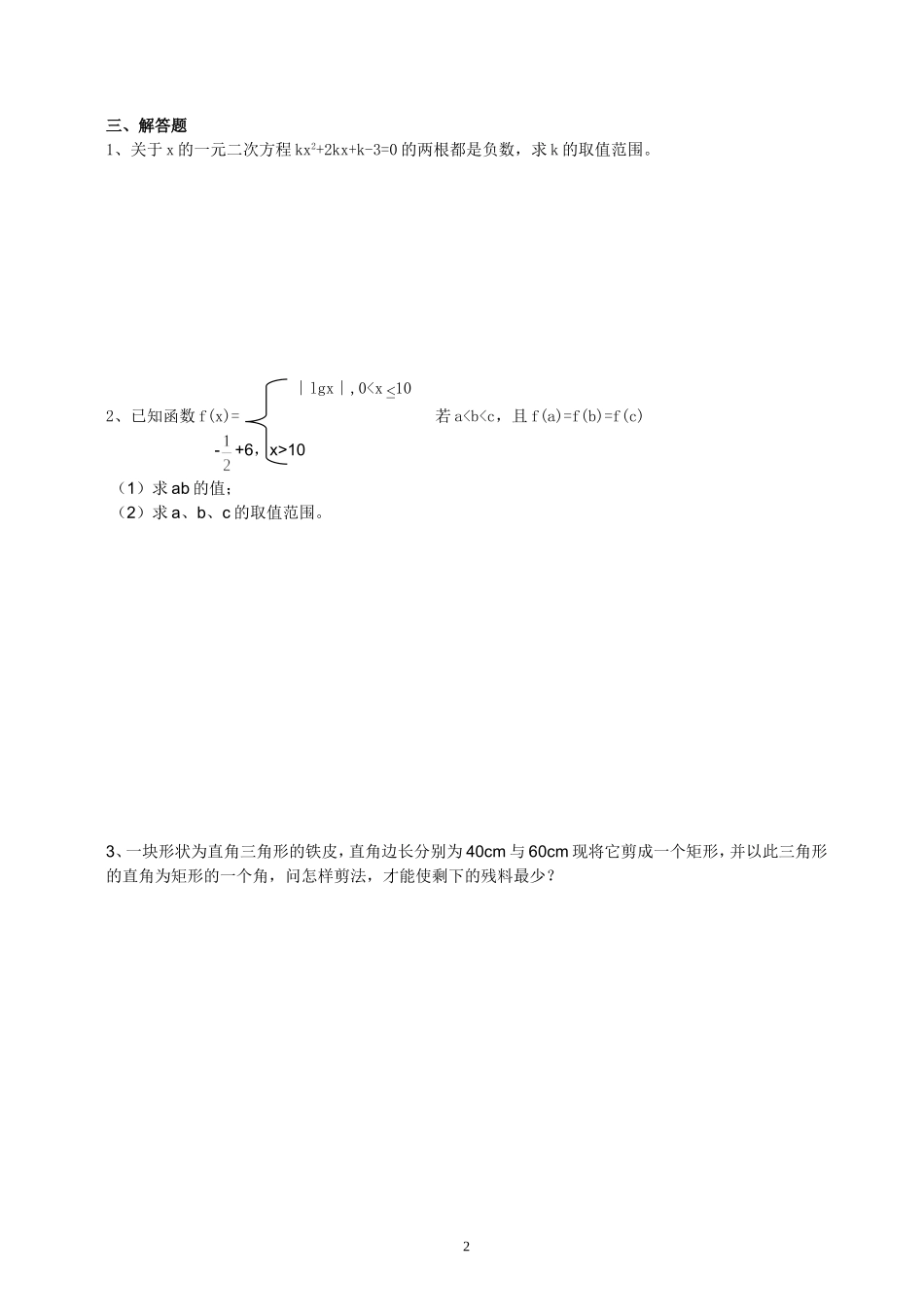 高一数学错题集锦二_第2页
