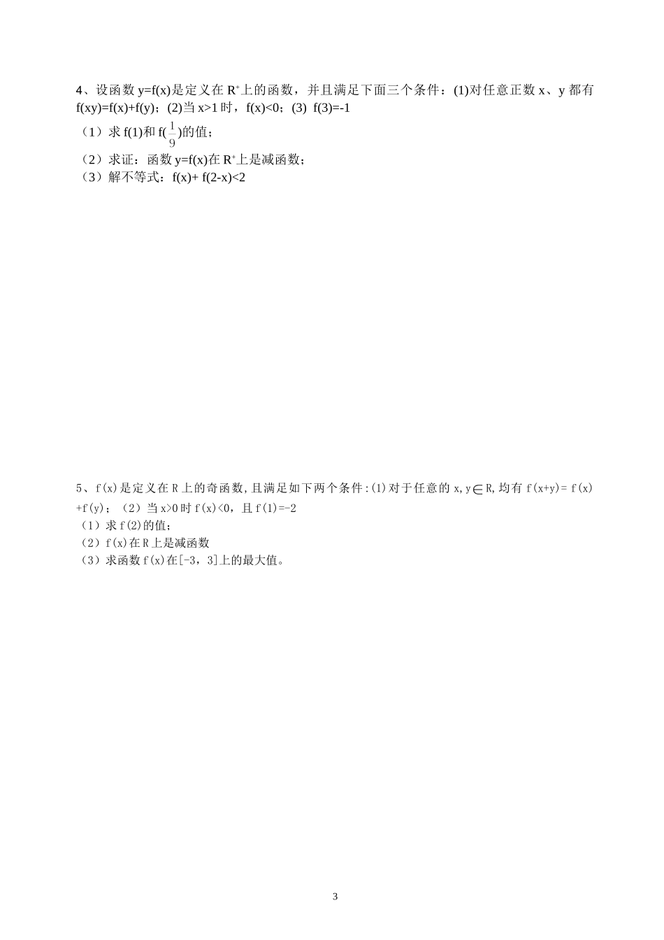 高一数学错题集锦二_第3页