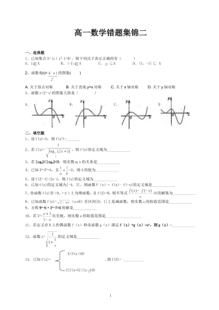 高一数学错题集锦二