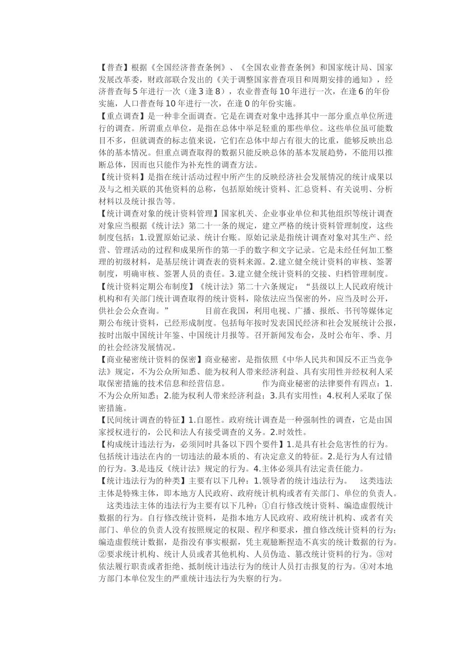 2012年统计从业资格证考试_第2页