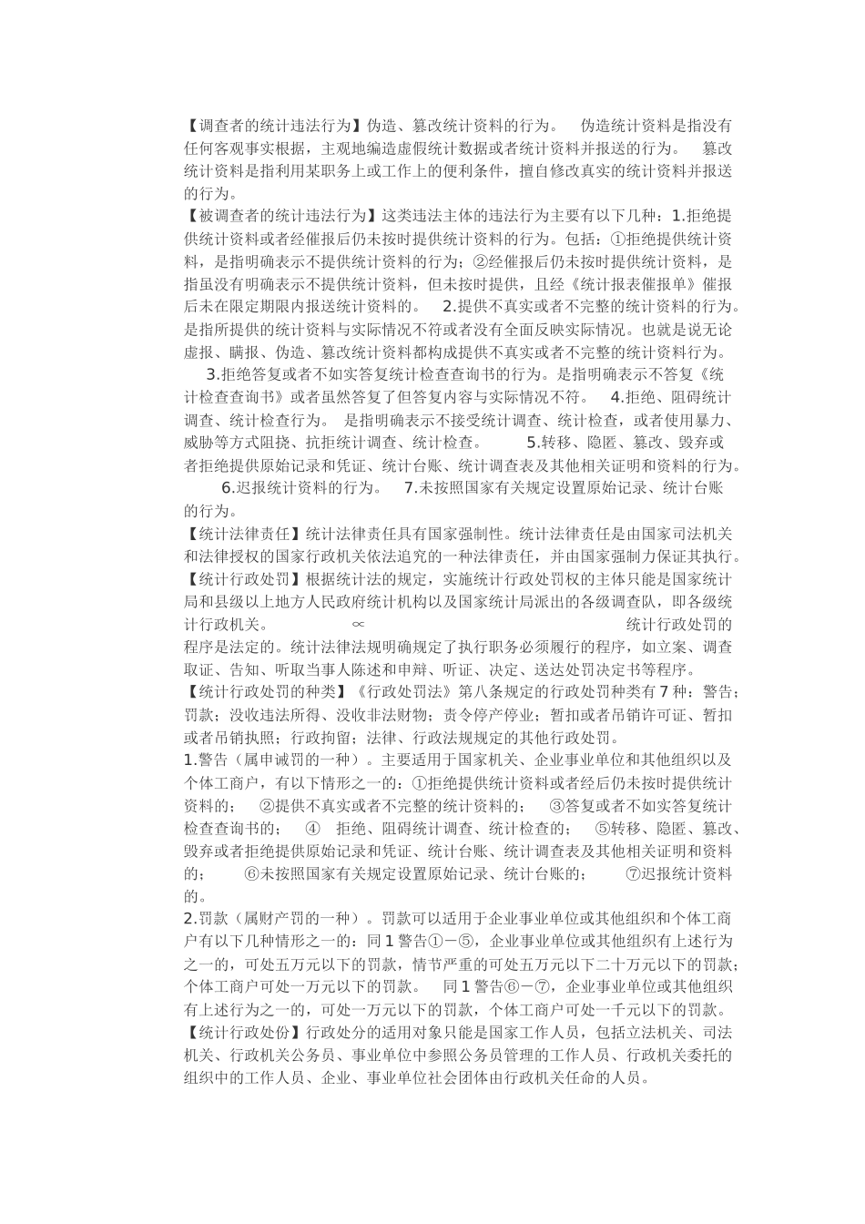 2012年统计从业资格证考试_第3页