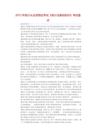 2012年统计从业资格证考试