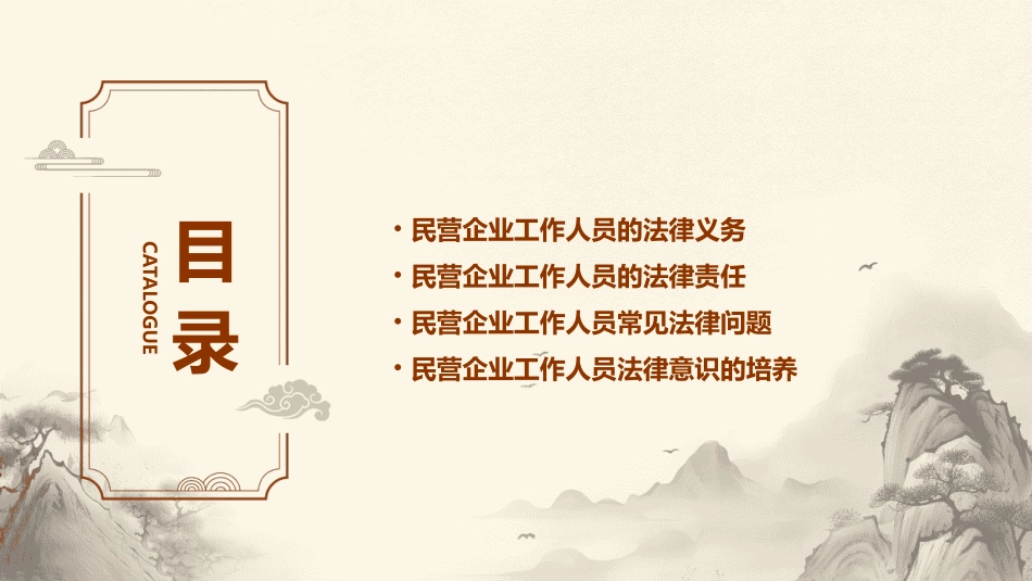 民营企业工作人员法律义务与法律责任课件_第2页